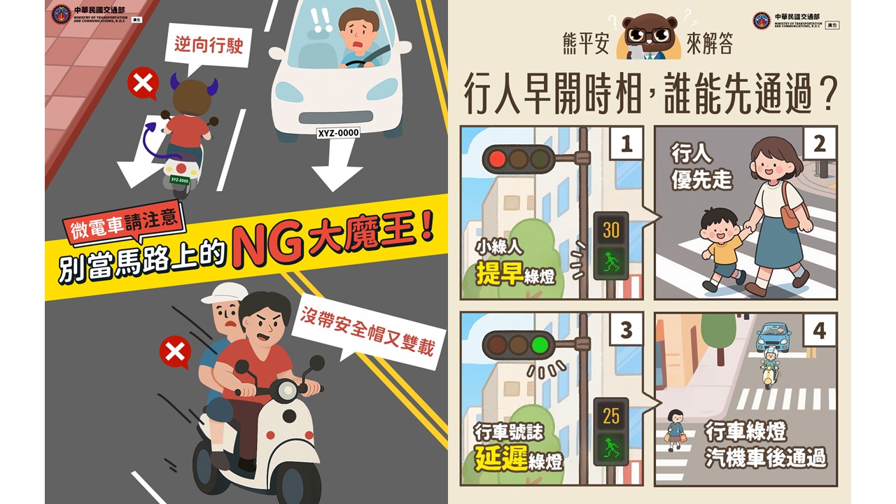 交通安全宣導