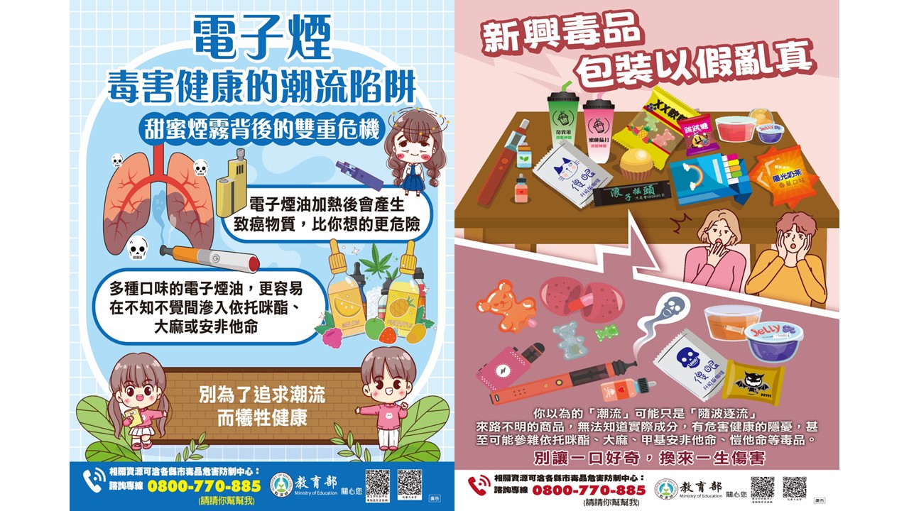 反毒宣導