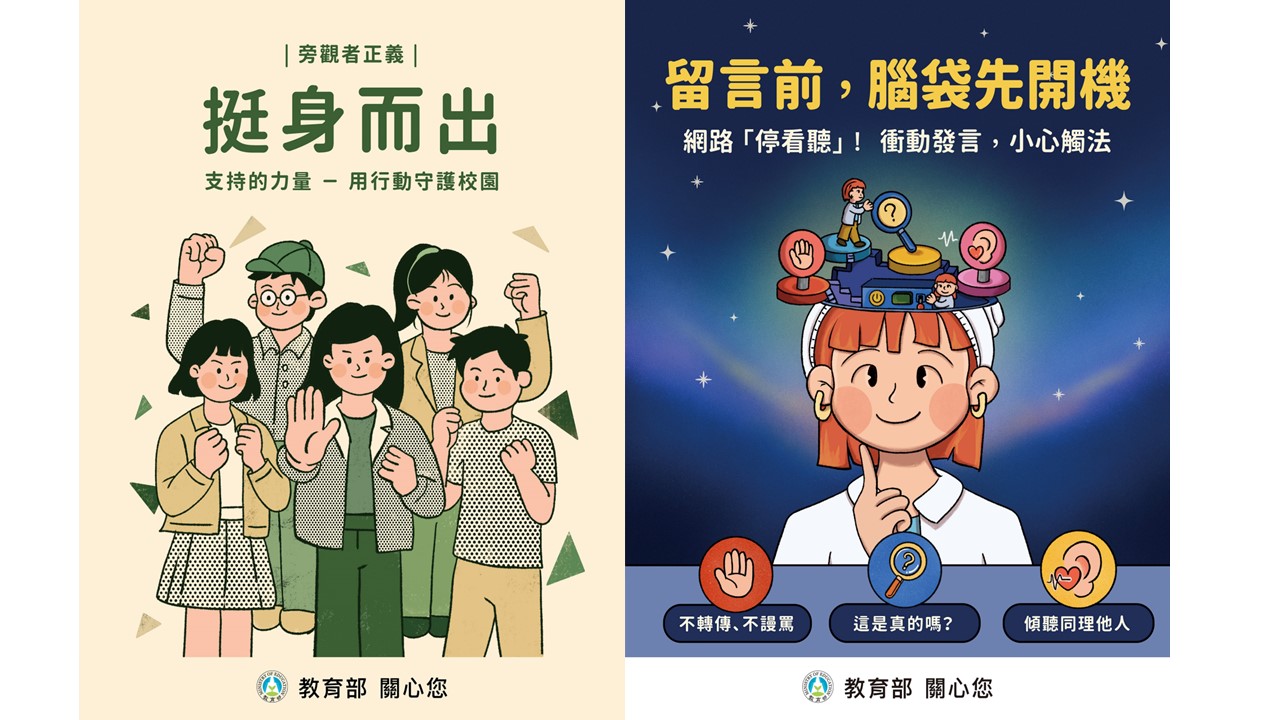 反霸凌宣導