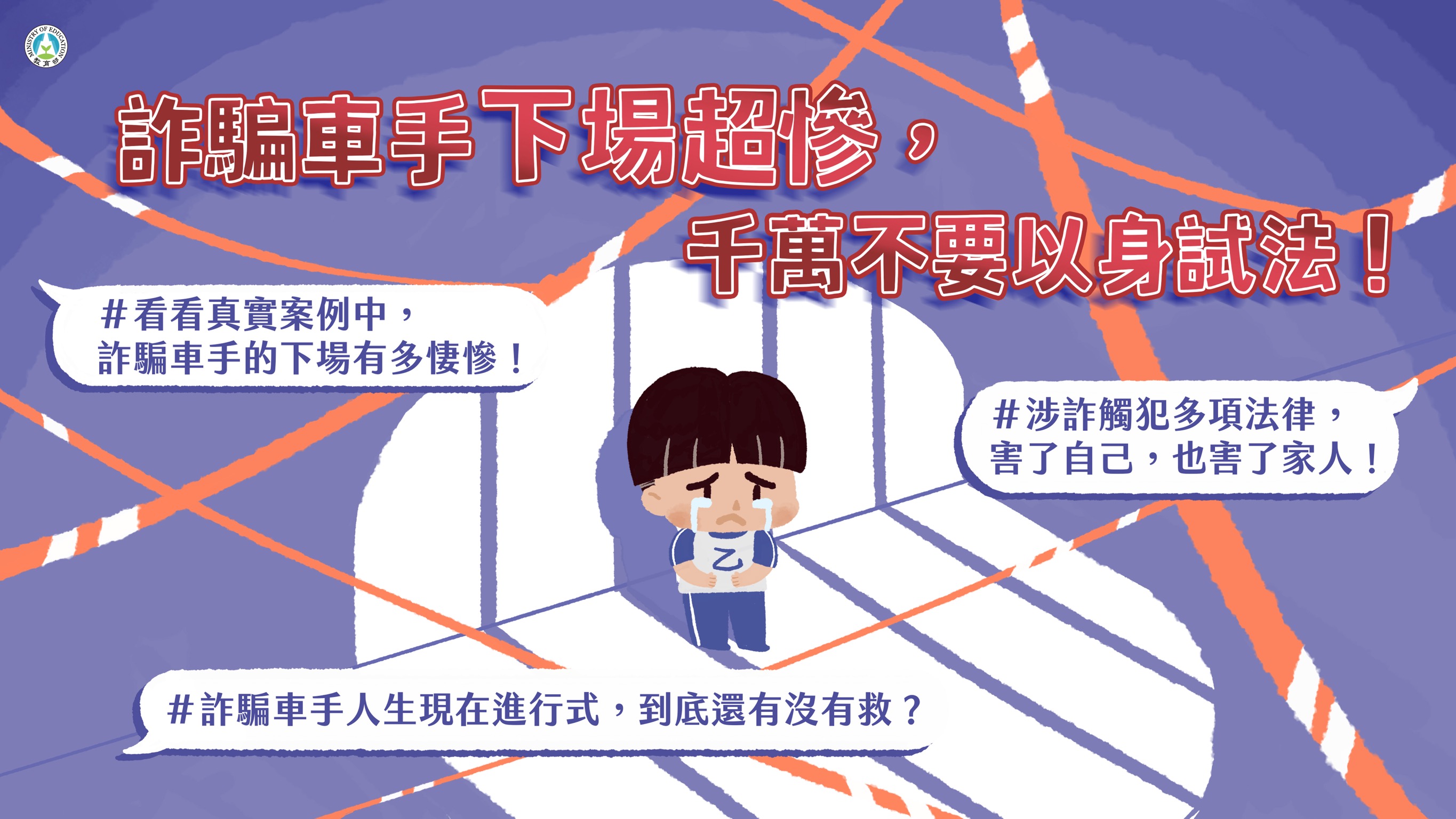 詐騙宣導